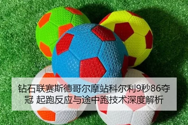 zuan-shi-lian-sai-si-de-ge-er-mo-zhan-ke-er-li-miao-duo-guan-qi-pao-fan-ying-yu-tu-zhong-pao-ji-shu-shen-du-jie-xi-2-298.jpg